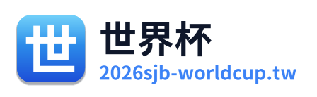 世界杯